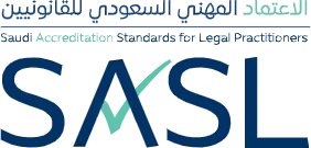 الاعتماد المهني السعودي للقانونيين